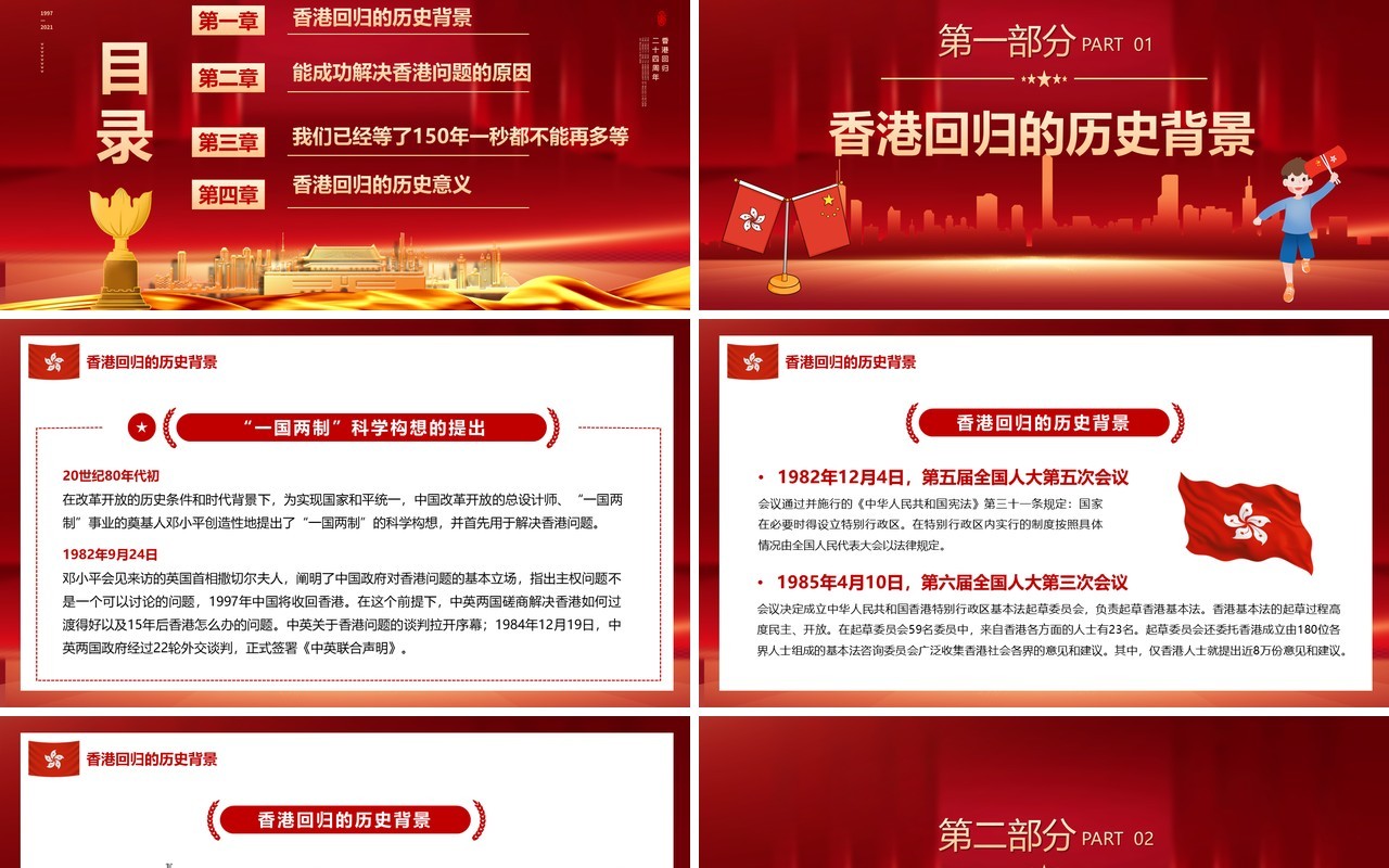 红色纪念香港回归24周年PPT动态模板