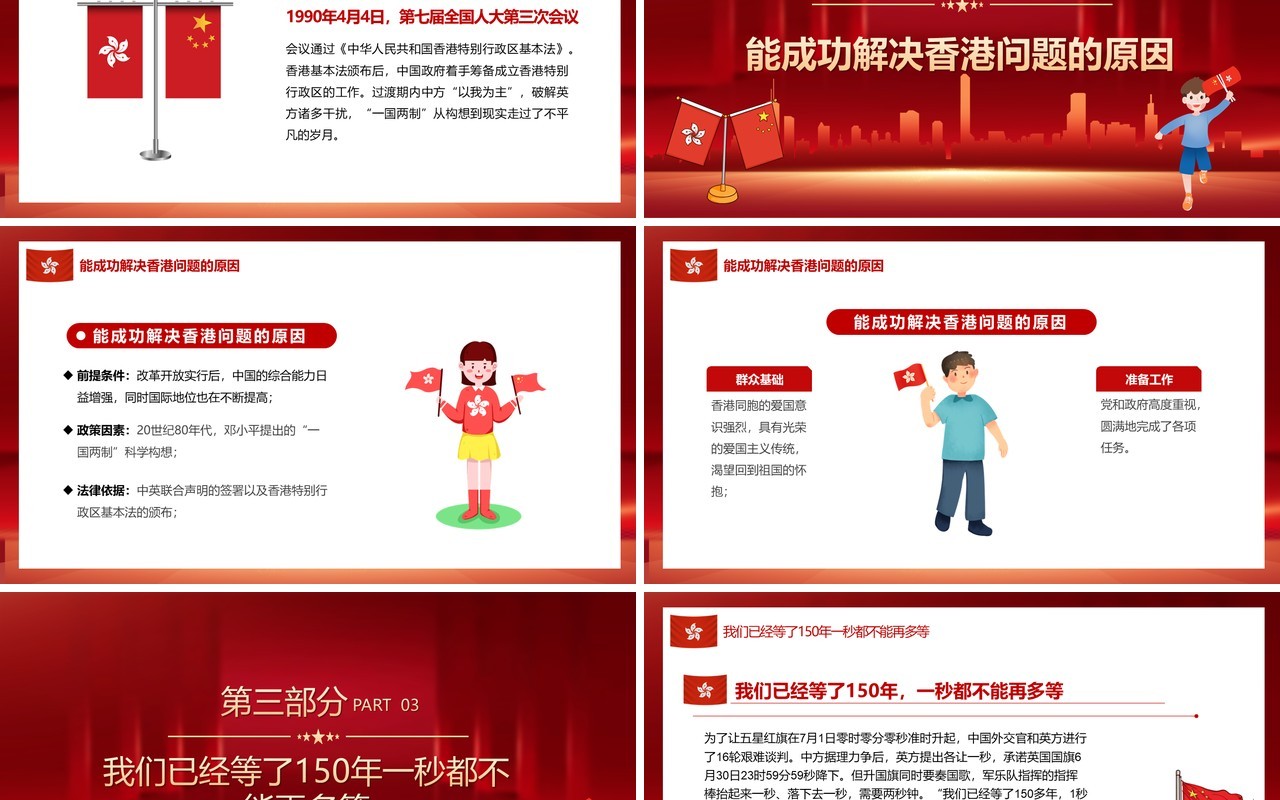 红色纪念香港回归24周年PPT动态模板