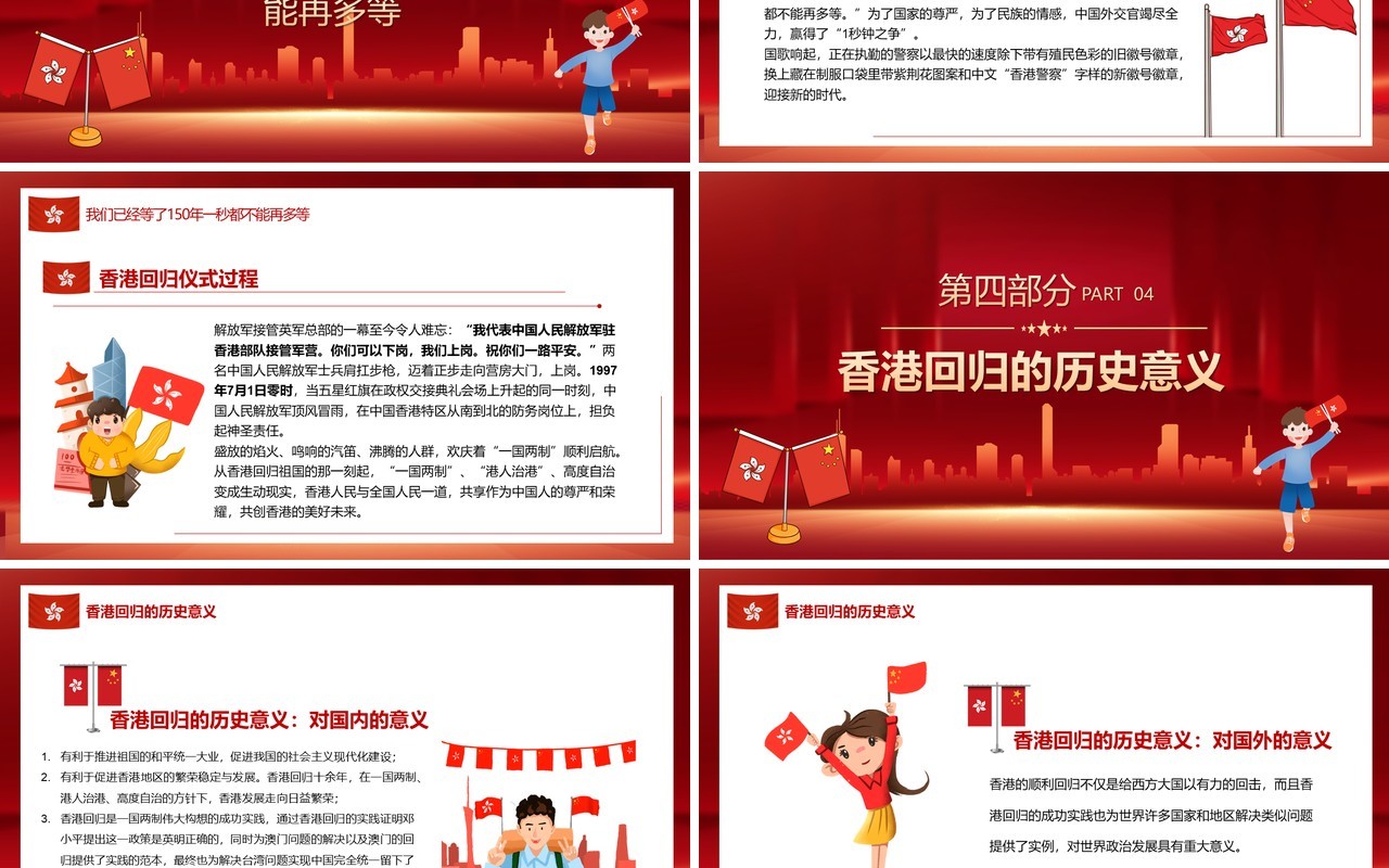 红色纪念香港回归24周年PPT动态模板