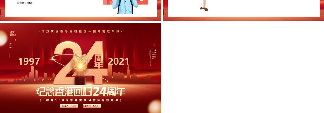 红色纪念香港回归24周年PPT动态模板