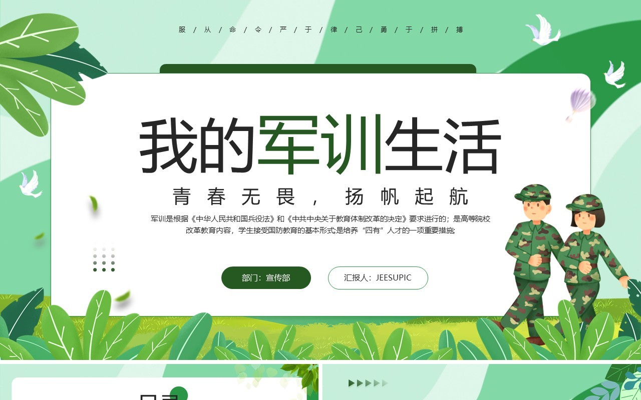 绿色卡通风我的军训生活宣传PPT模板