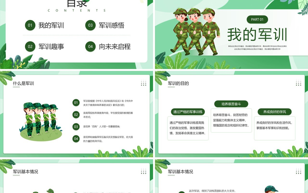 绿色卡通风我的军训生活宣传PPT模板
