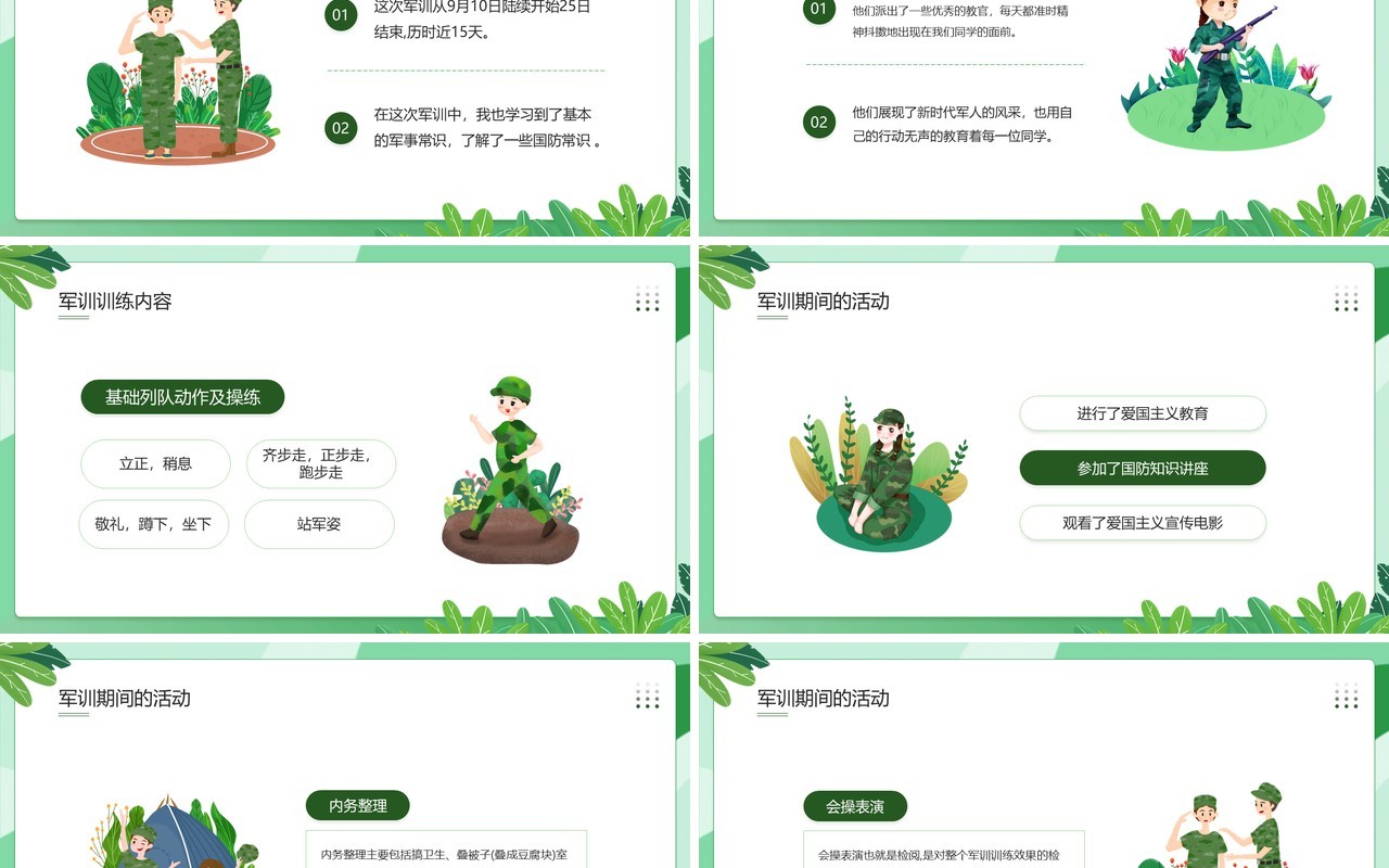 绿色卡通风我的军训生活宣传PPT模板