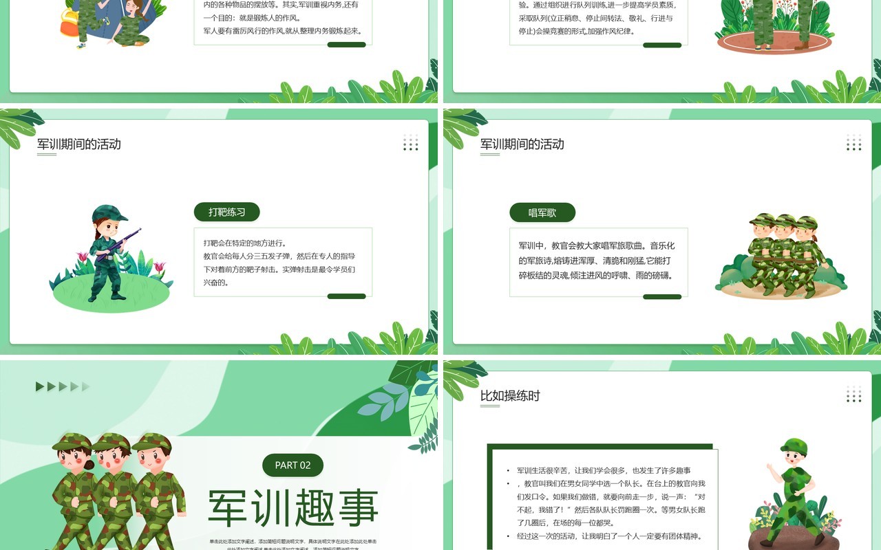 绿色卡通风我的军训生活宣传PPT模板