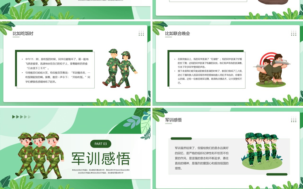 绿色卡通风我的军训生活宣传PPT模板