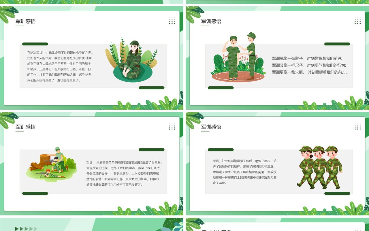 绿色卡通风我的军训生活宣传PPT模板