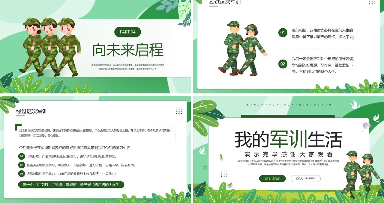 绿色卡通风我的军训生活宣传PPT模板