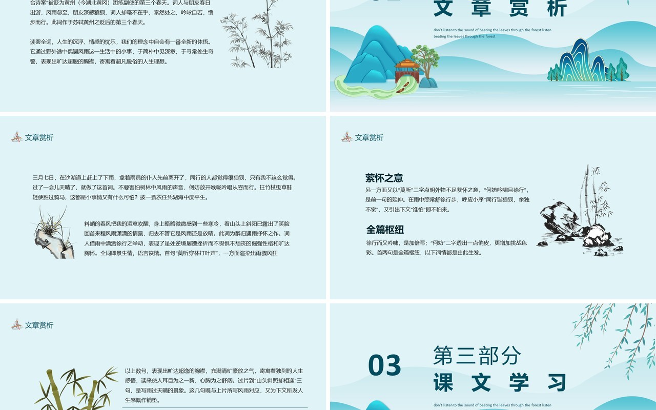 苏轼定风波诗词赏析动态PPT模板