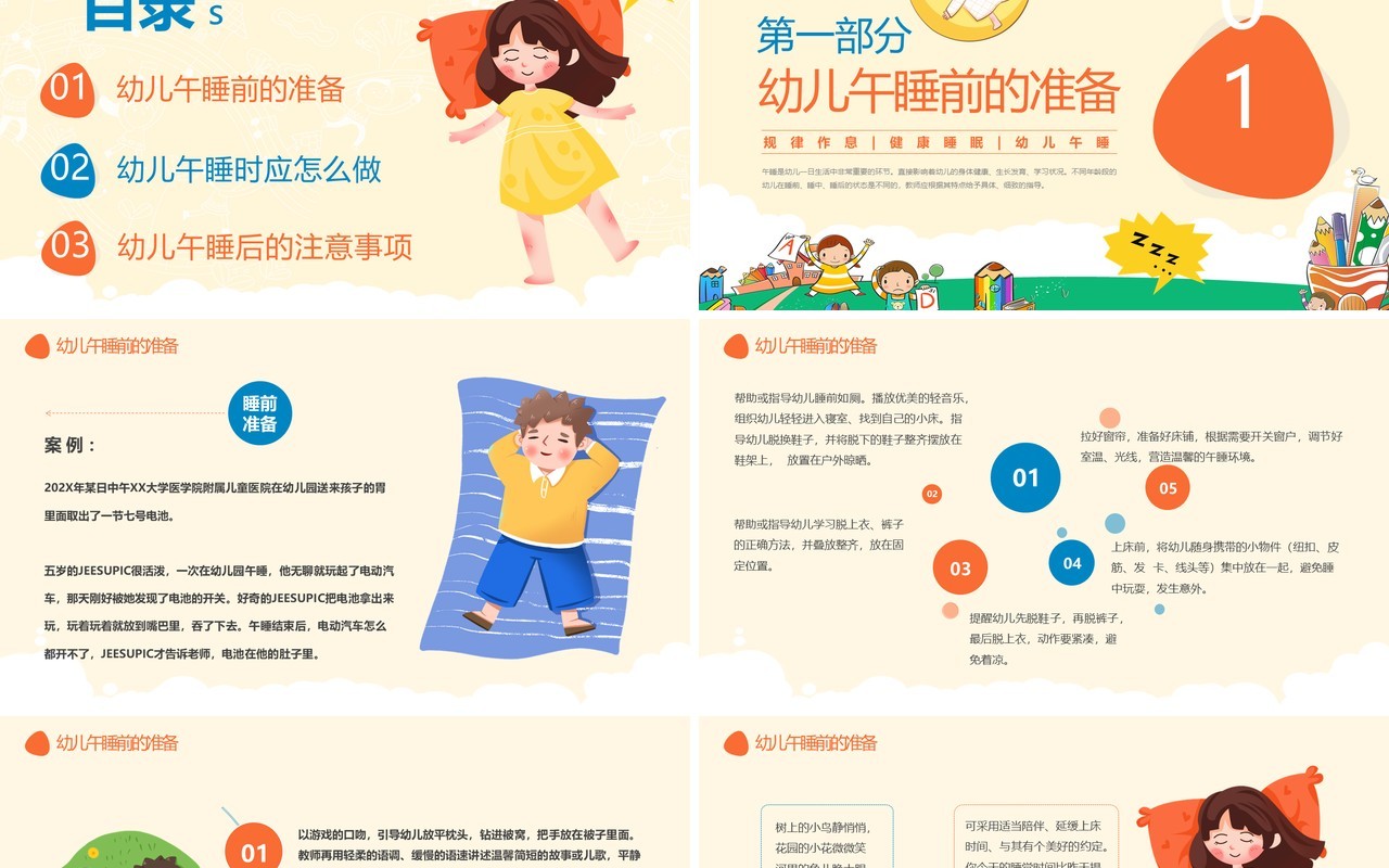 粉色卡通风幼儿园午睡培训PPT模板