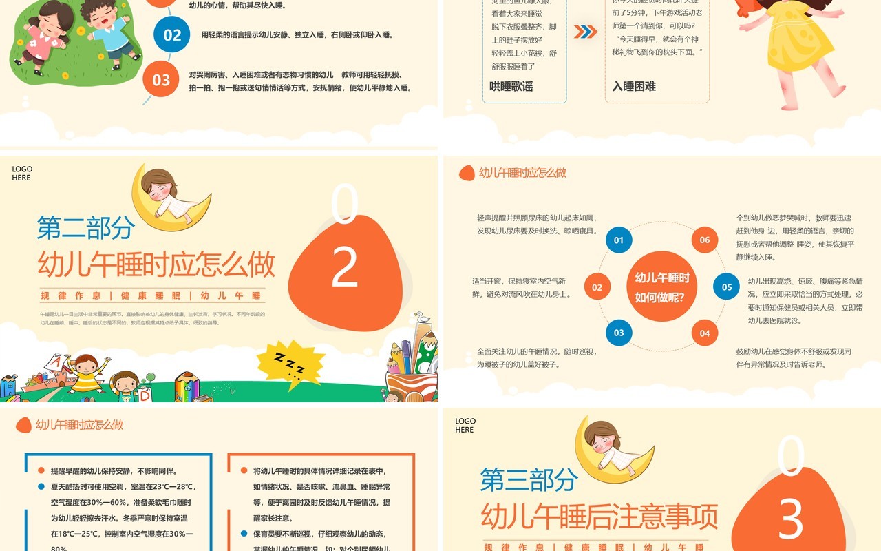 粉色卡通风幼儿园午睡培训PPT模板
