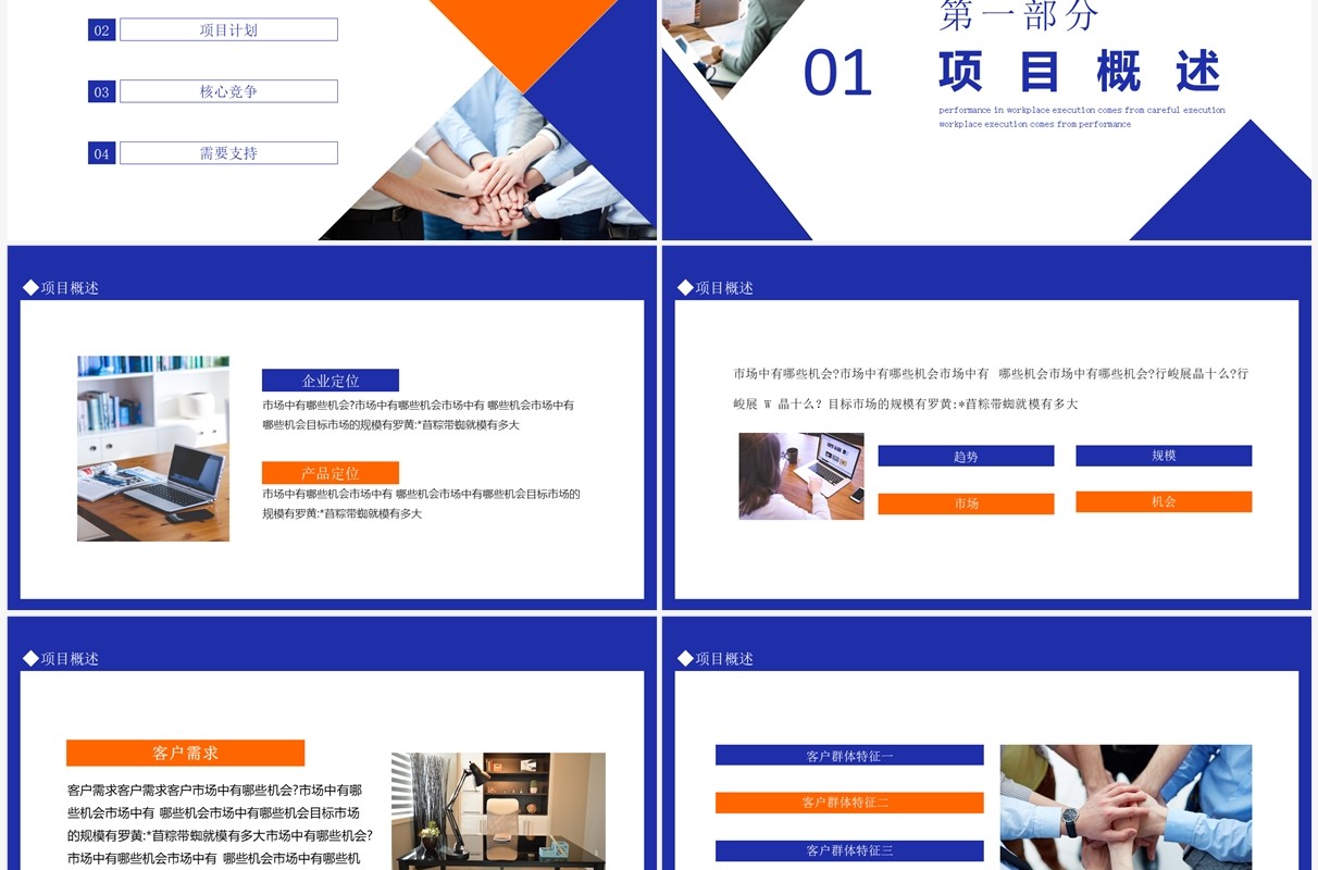 公司项目创业大赛路演动态PPT模板