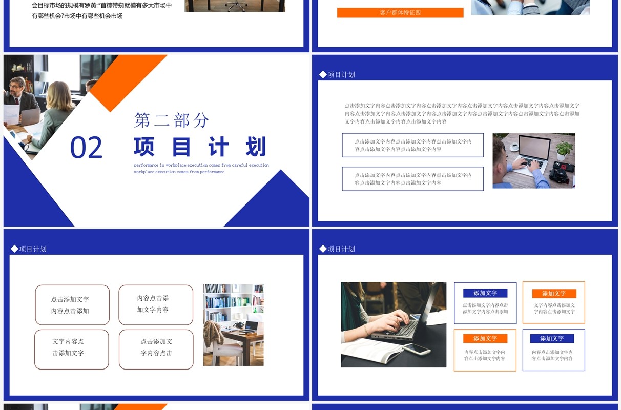公司项目创业大赛路演动态PPT模板
