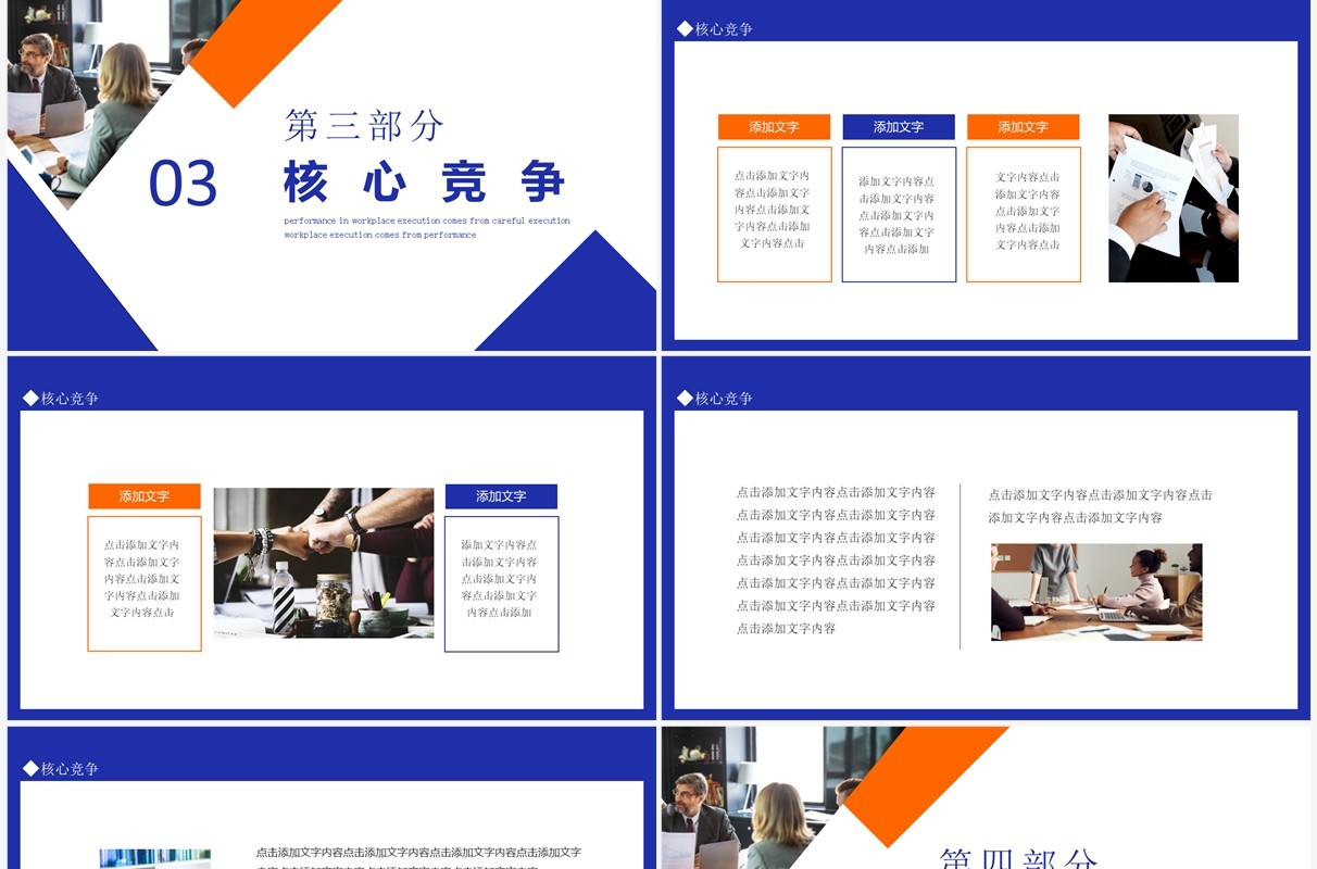 公司项目创业大赛路演动态PPT模板