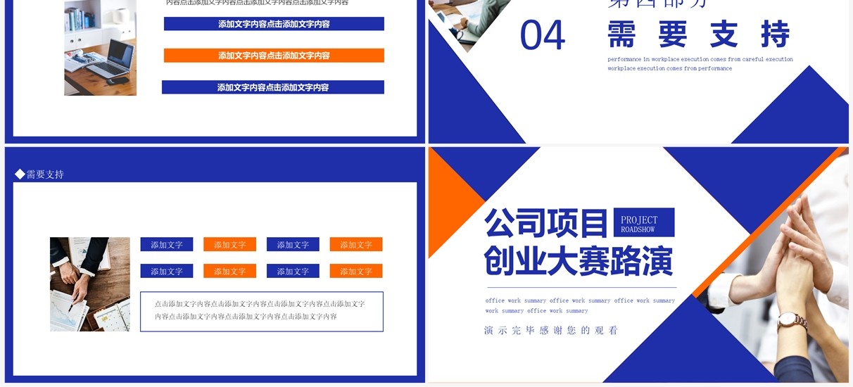 公司项目创业大赛路演动态PPT模板