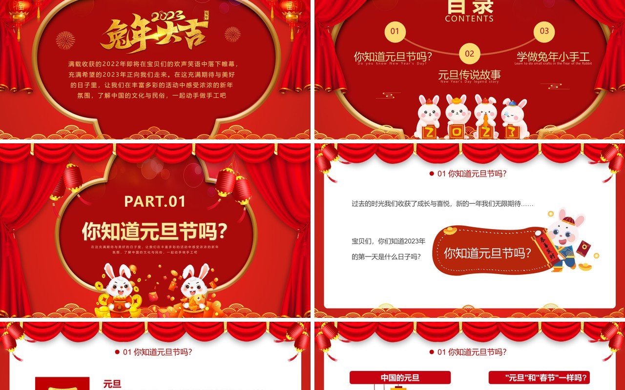 红色喜庆童心庆元旦快乐迎新年PPT模板