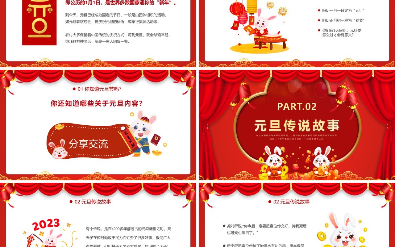 红色喜庆童心庆元旦快乐迎新年PPT模板