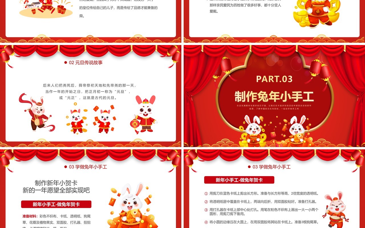 红色喜庆童心庆元旦快乐迎新年PPT模板