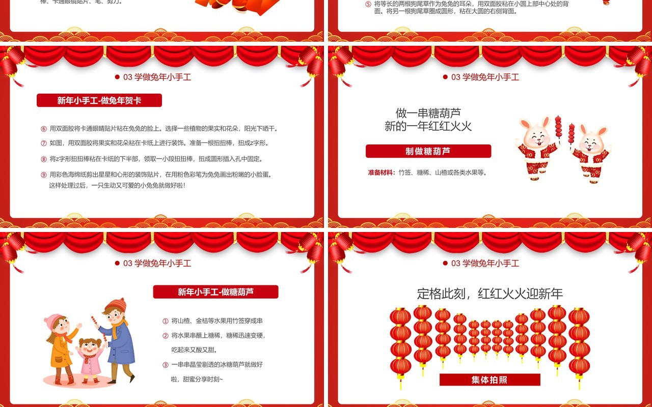 红色喜庆童心庆元旦快乐迎新年PPT模板