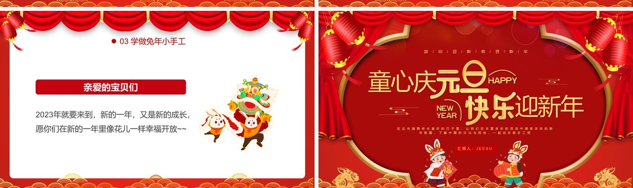 红色喜庆童心庆元旦快乐迎新年PPT模板