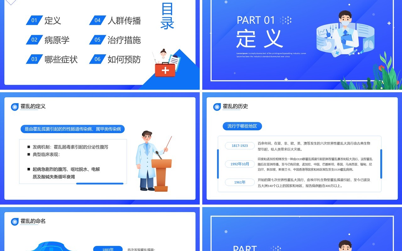 蓝色卡通风预防霍乱疾病宣传PPT模板