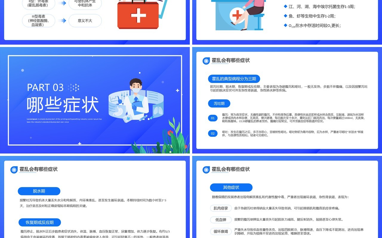 蓝色卡通风预防霍乱疾病宣传PPT模板