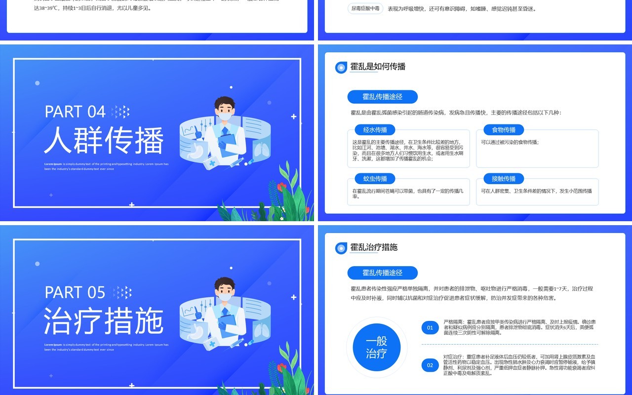 蓝色卡通风预防霍乱疾病宣传PPT模板