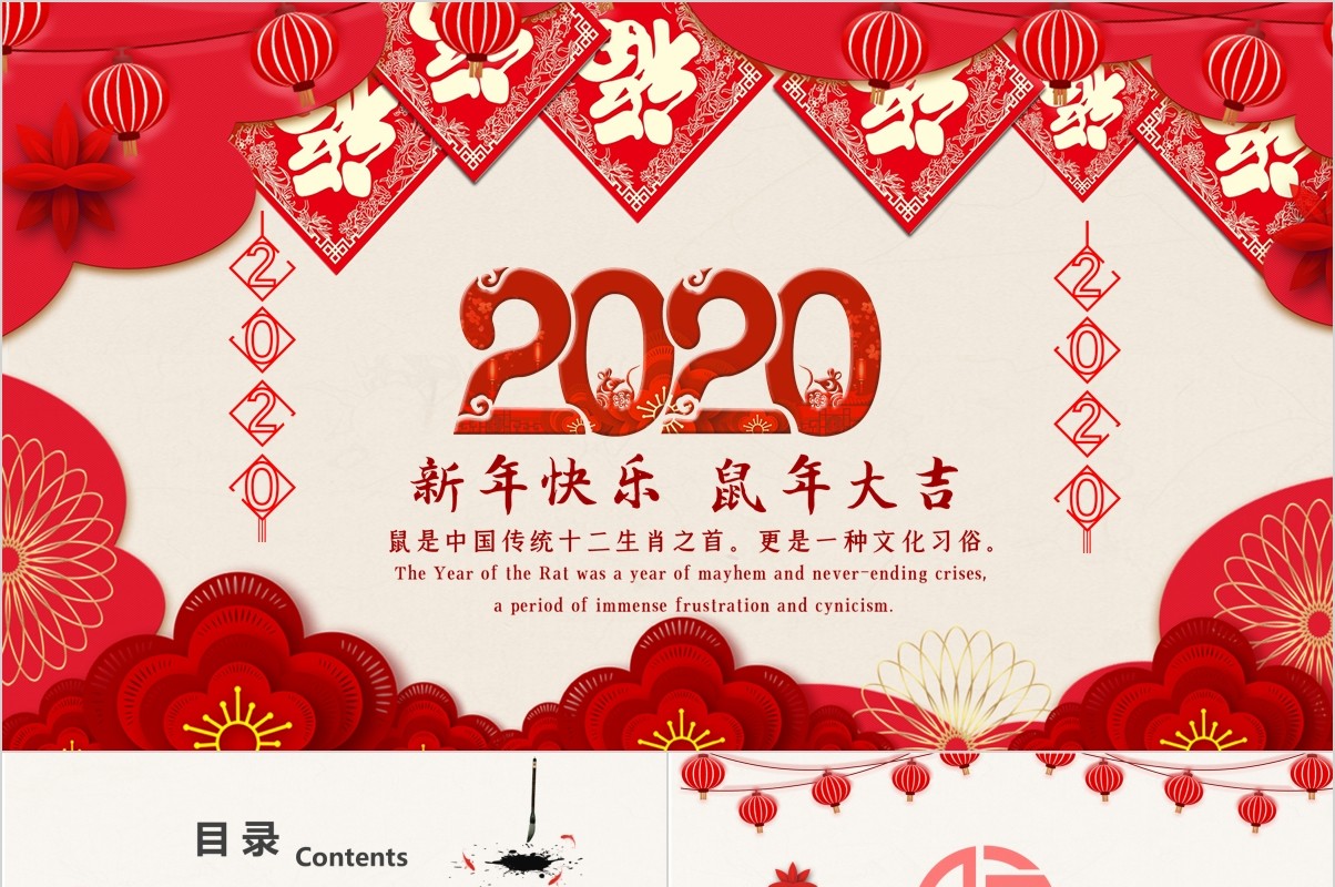 鼠年颁奖表彰年会总结PPT模板22