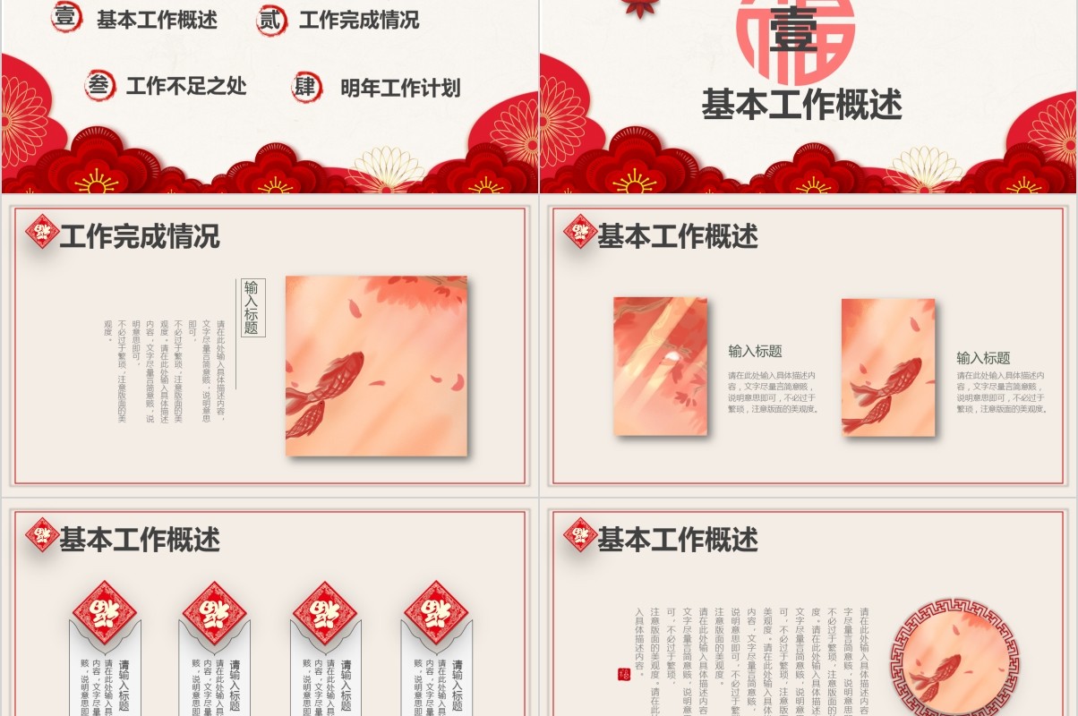 鼠年颁奖表彰年会总结PPT模板22