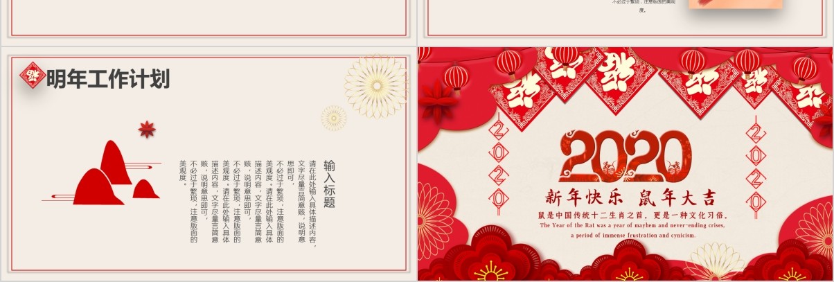 鼠年颁奖表彰年会总结PPT模板22