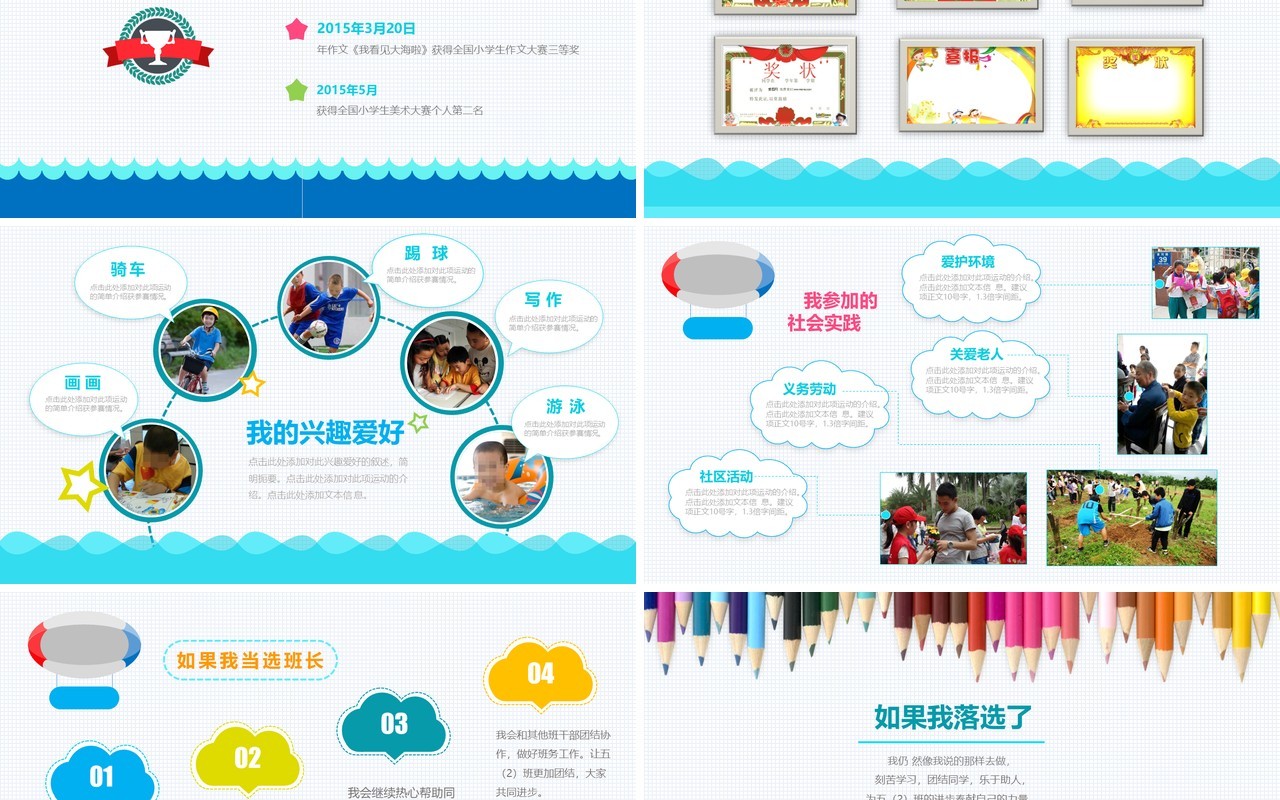 蓝色清新小学生自我介绍大队委竞选PPT动态模板