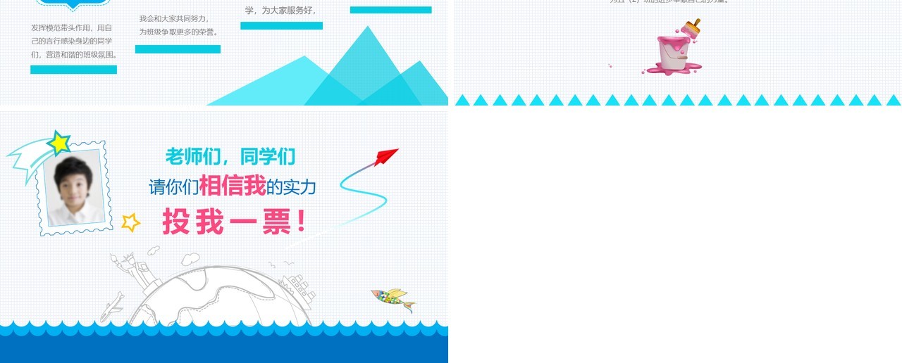 蓝色清新小学生自我介绍大队委竞选PPT动态模板
