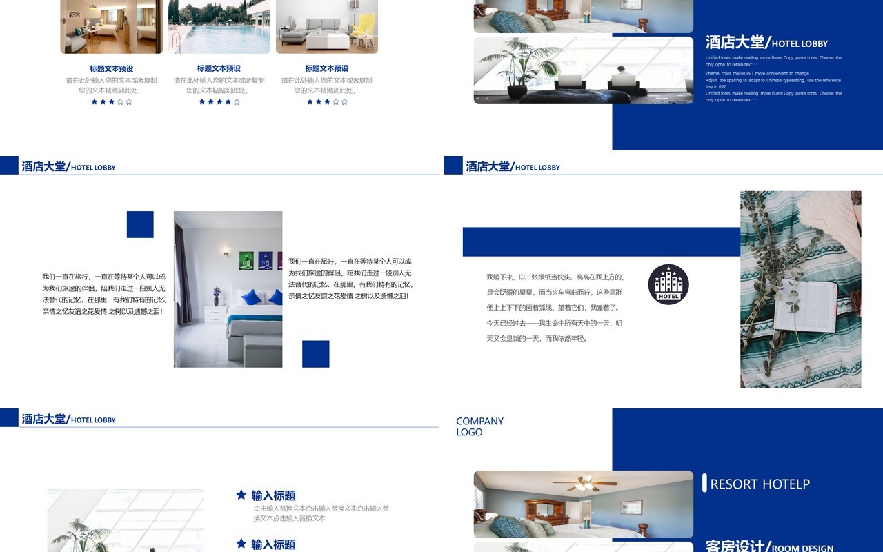 蓝色小清新简约酒店宣传画册动态PPT模板