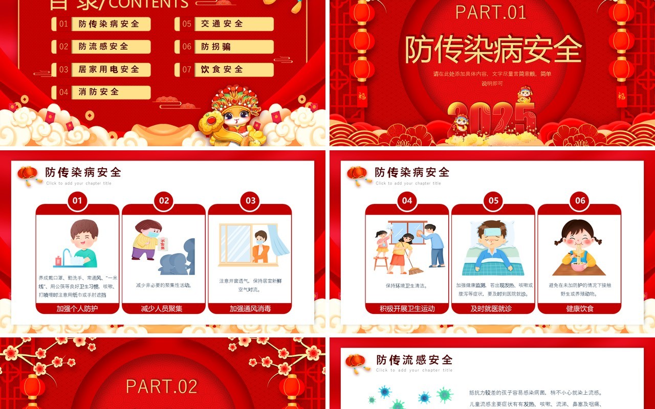 红色中国风元旦假期安全教育PPT模板