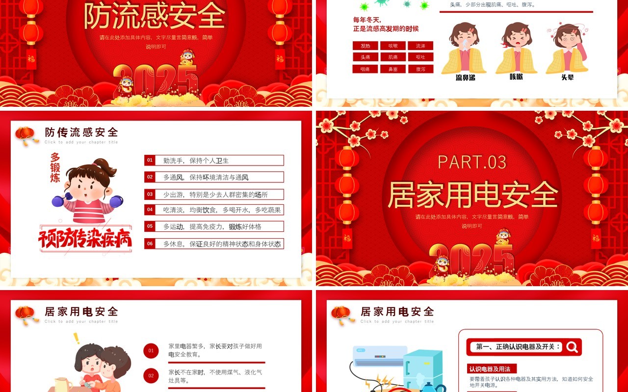 红色中国风元旦假期安全教育PPT模板