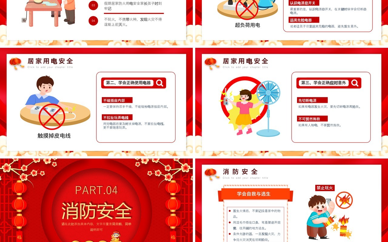 红色中国风元旦假期安全教育PPT模板