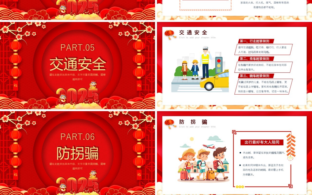 红色中国风元旦假期安全教育PPT模板