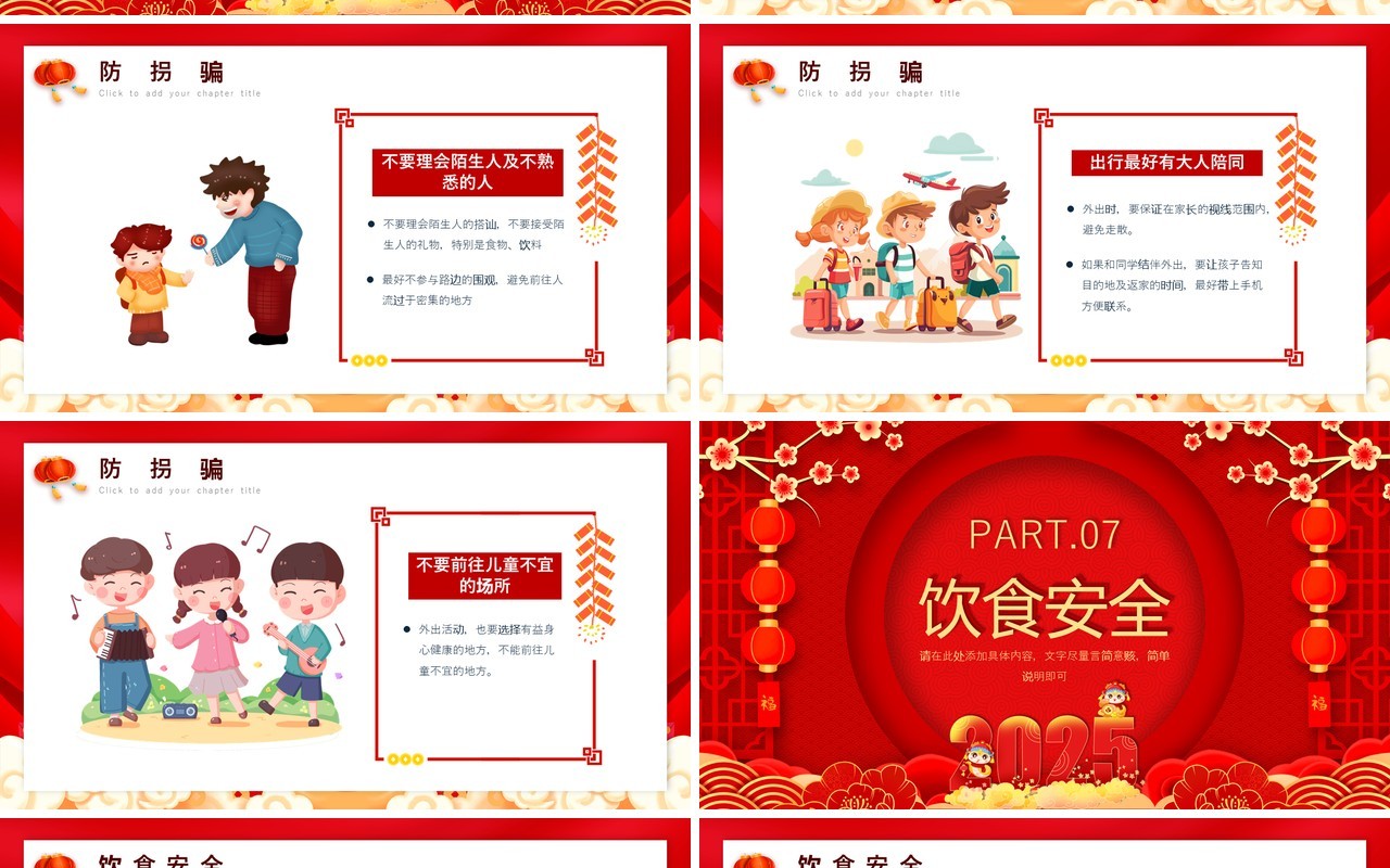 红色中国风元旦假期安全教育PPT模板
