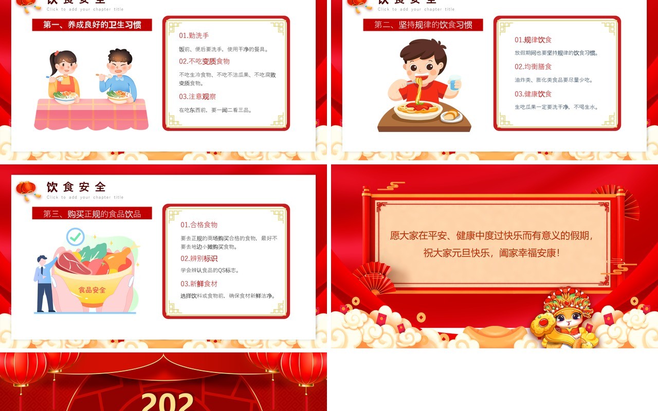 红色中国风元旦假期安全教育PPT模板