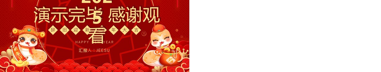 红色中国风元旦假期安全教育PPT模板