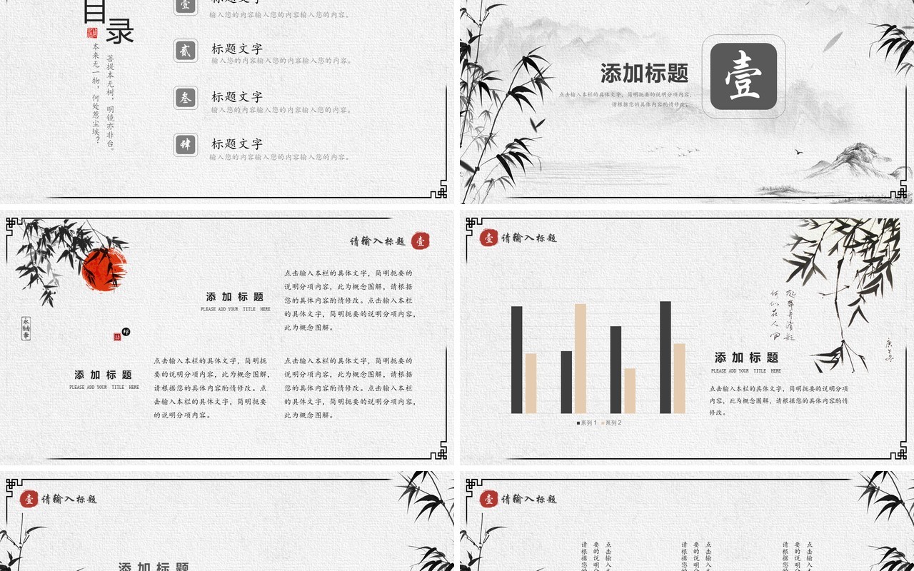 水墨竹子中国风工作总结汇报PPT模板
