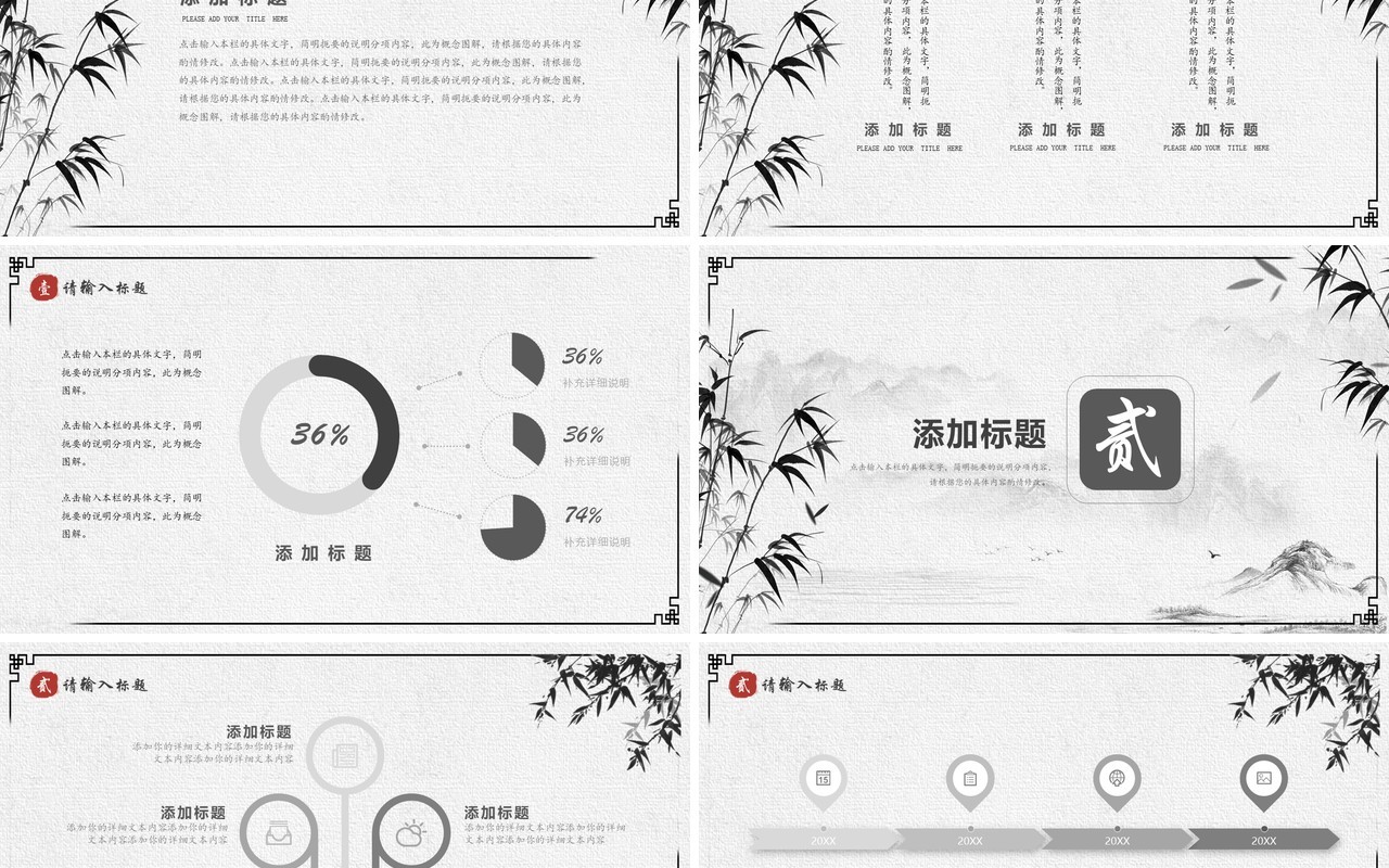 水墨竹子中国风工作总结汇报PPT模板