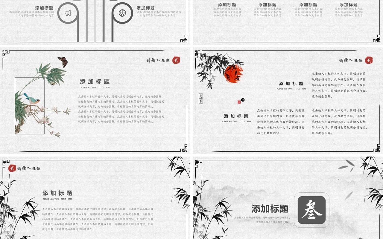 水墨竹子中国风工作总结汇报PPT模板