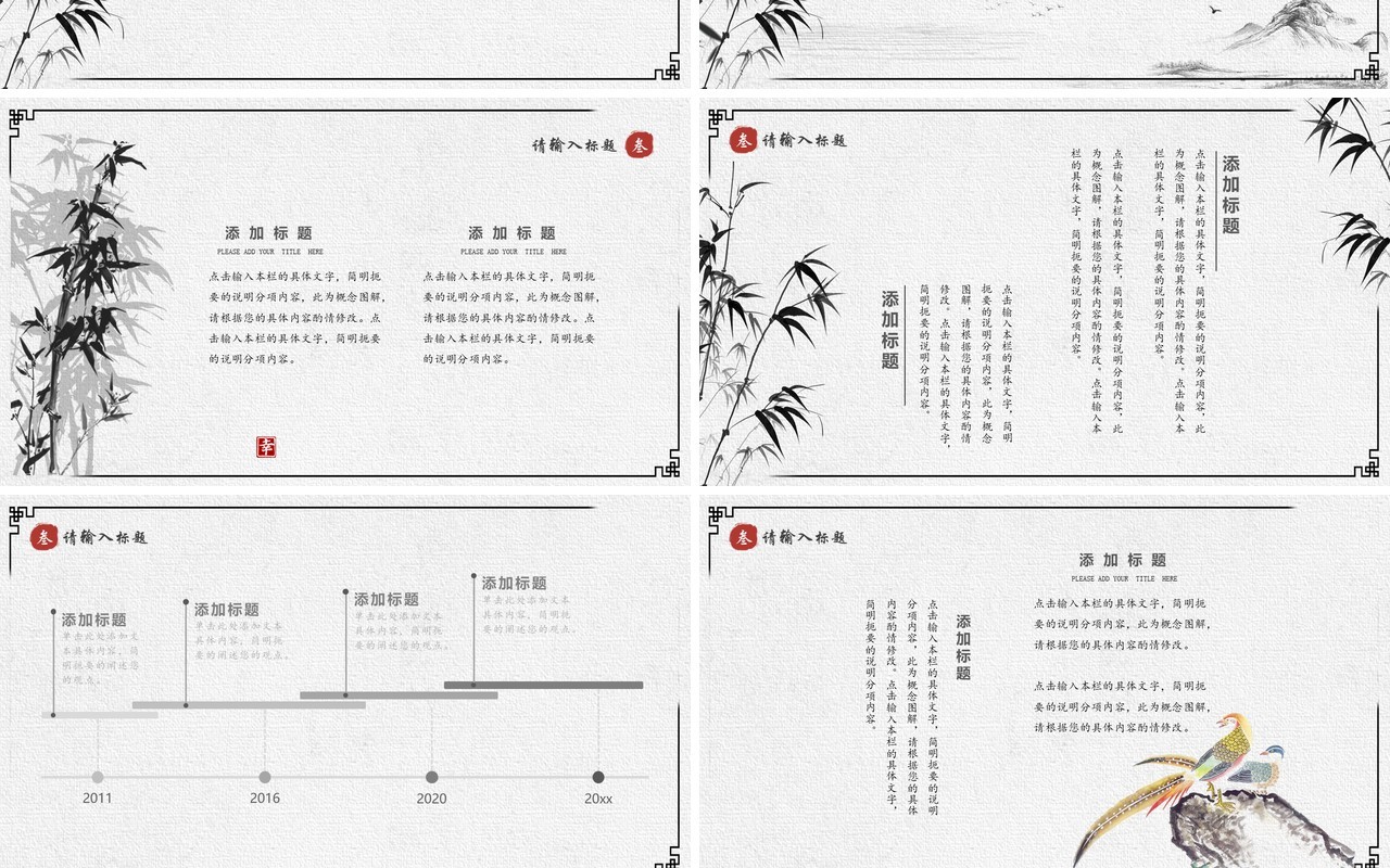 水墨竹子中国风工作总结汇报PPT模板
