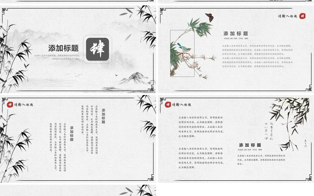 水墨竹子中国风工作总结汇报PPT模板