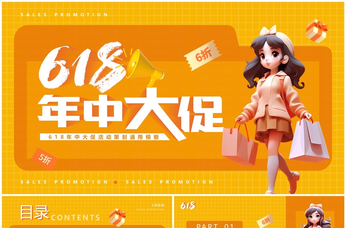 黄色卡通风618年中大促活动策划PPT模板