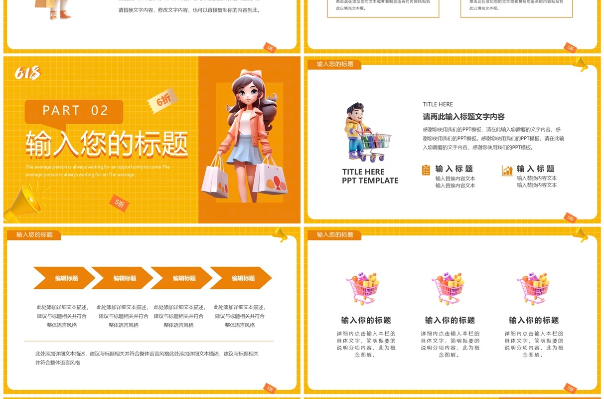 黄色卡通风618年中大促活动策划PPT模板