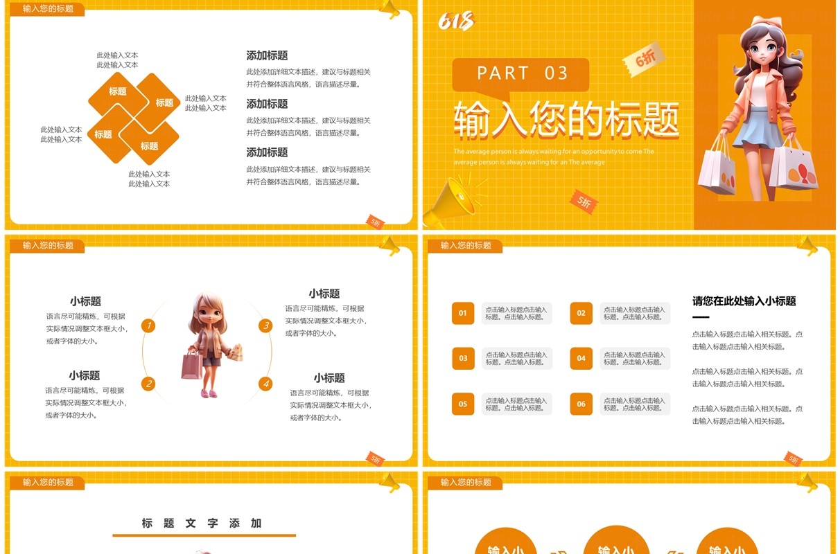 黄色卡通风618年中大促活动策划PPT模板