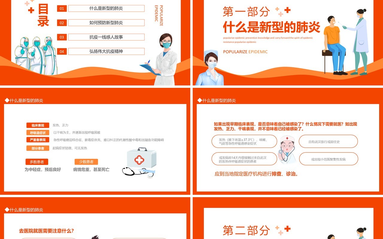 普及防疫知识弘扬抗疫精神动态PPT模板