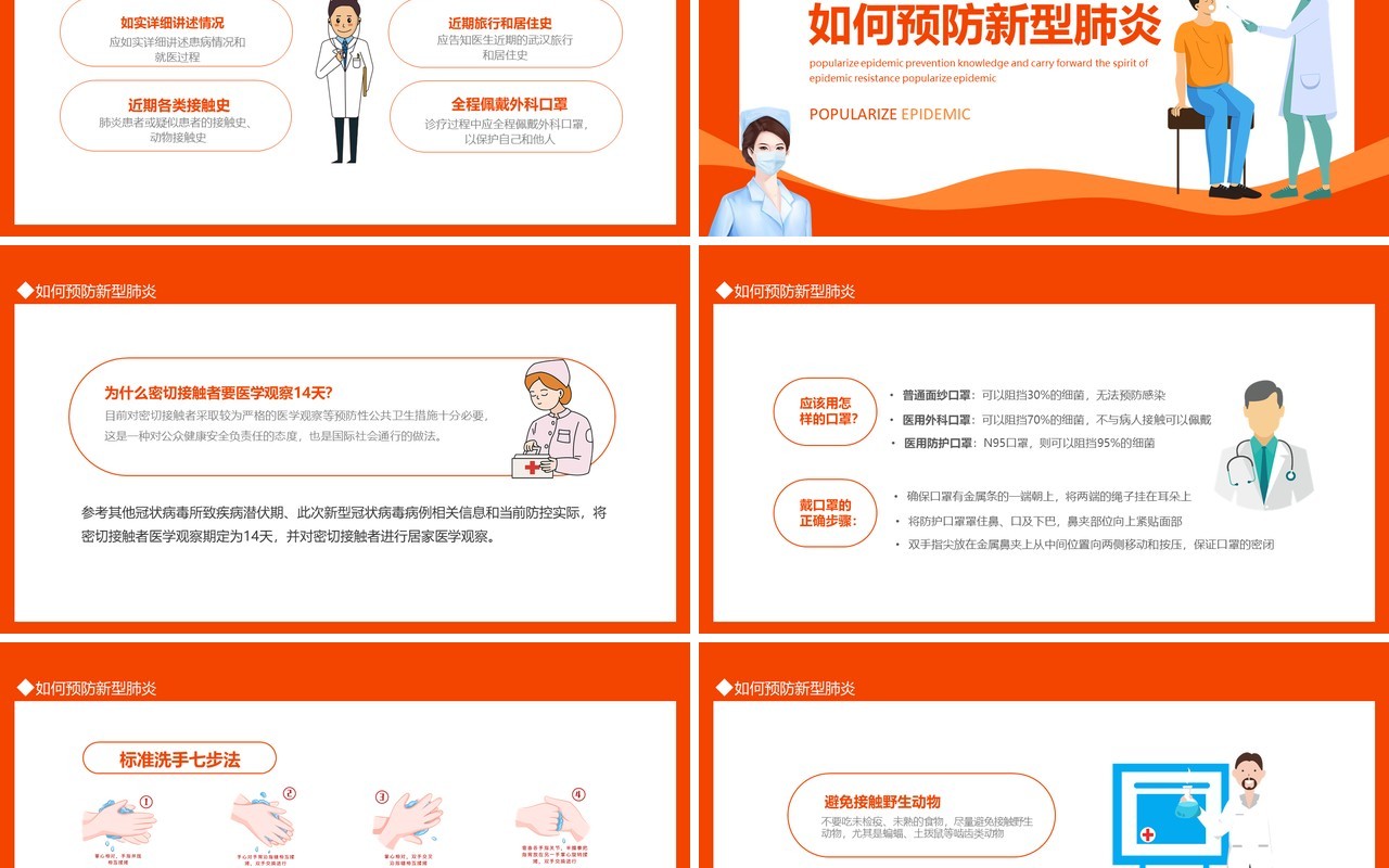 普及防疫知识弘扬抗疫精神动态PPT模板