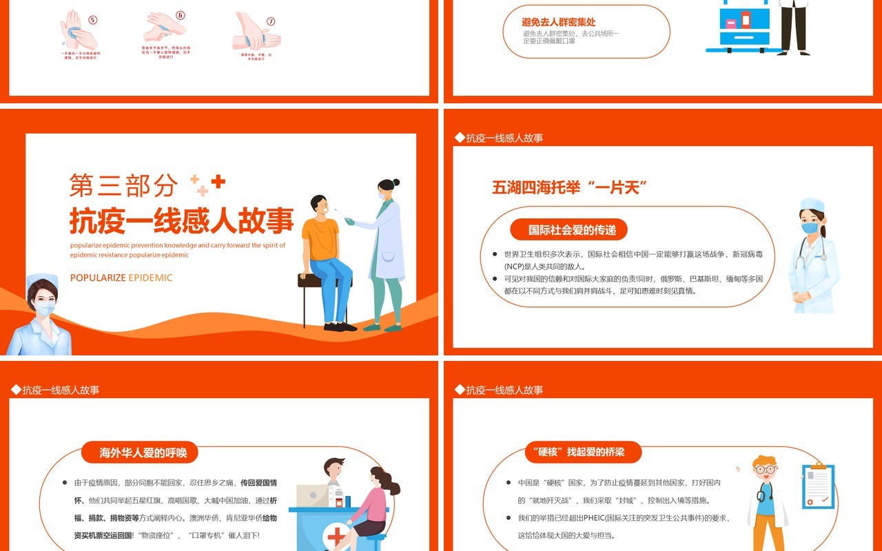 普及防疫知识弘扬抗疫精神动态PPT模板